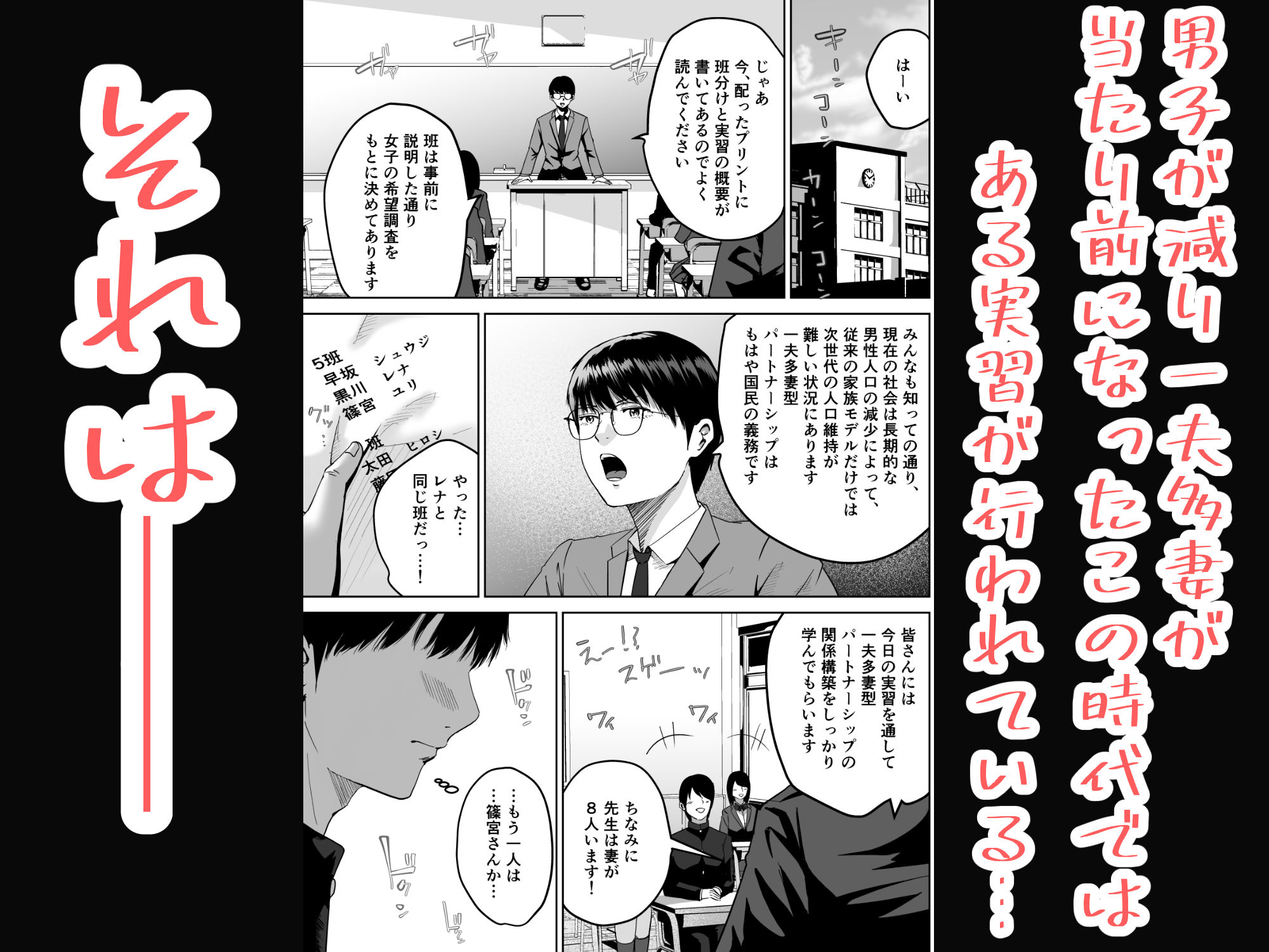 三人一組になってセックスしてください。〜国家制度で幼馴染と眼鏡委員長と同時にセックスする話〜_001