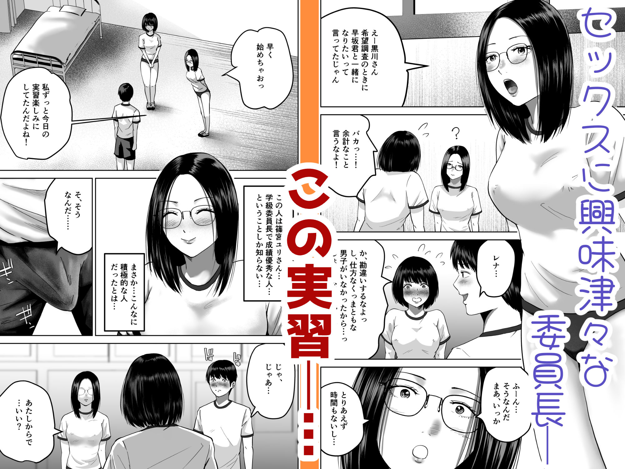 三人一組になってセックスしてください。〜国家制度で幼馴染と眼鏡委員長と同時にセックスする話〜_004