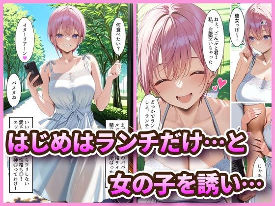 中野でパパ活！〜女優一花の堕とし方〜_001
