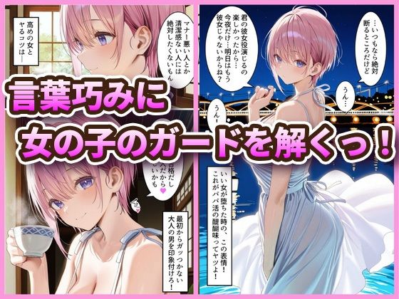 中野でパパ活！〜女優一花の堕とし方〜_002