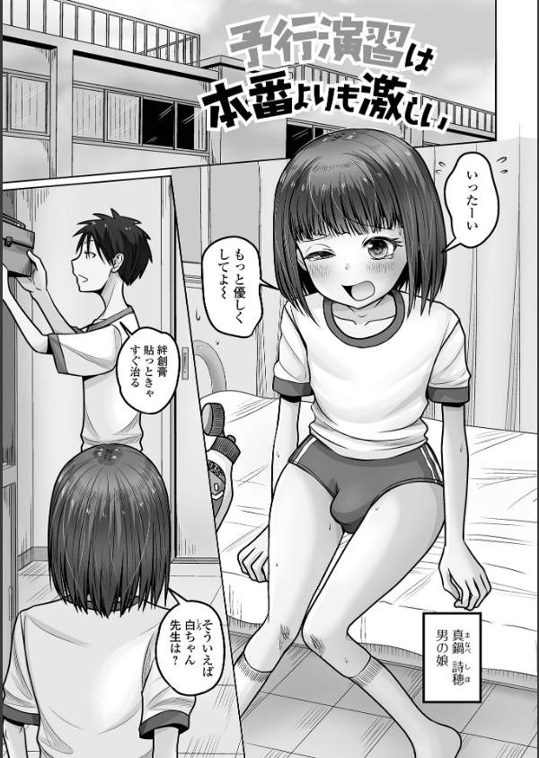 予行演習は男の娘と_3枚目の画像