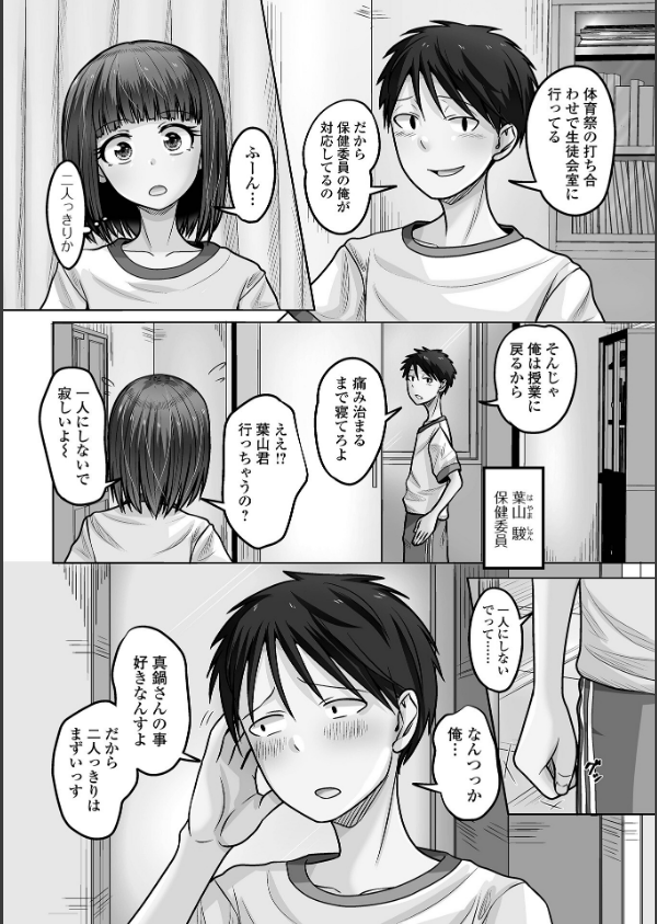 予行演習は男の娘と_4枚目の画像