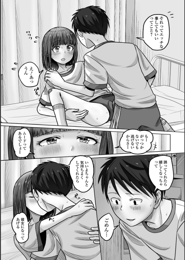 予行演習は男の娘と_6枚目の画像
