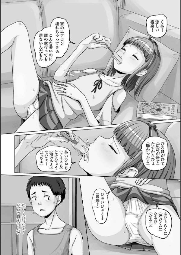 予行演習は男の娘と_8枚目の画像
