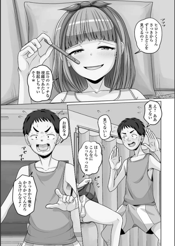 予行演習は男の娘と_9枚目の画像