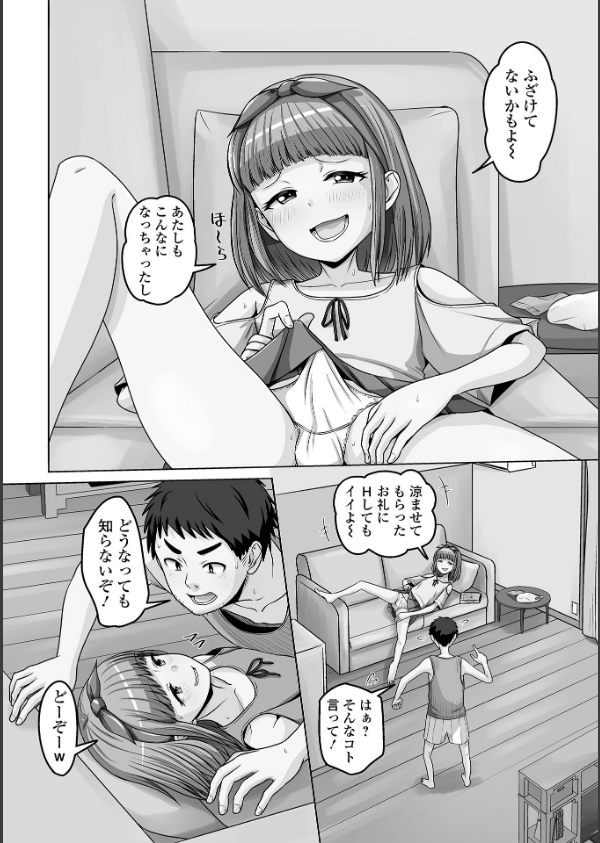予行演習は男の娘と_10枚目の画像