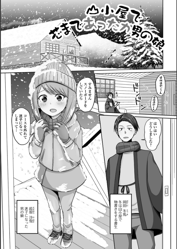 予行演習は男の娘と_11枚目の画像