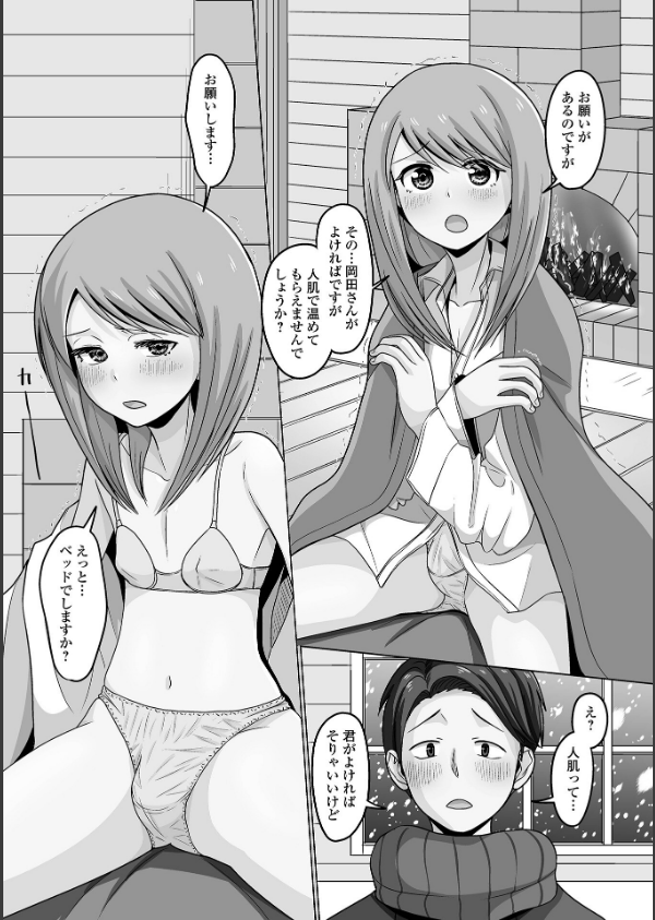予行演習は男の娘と_14枚目の画像