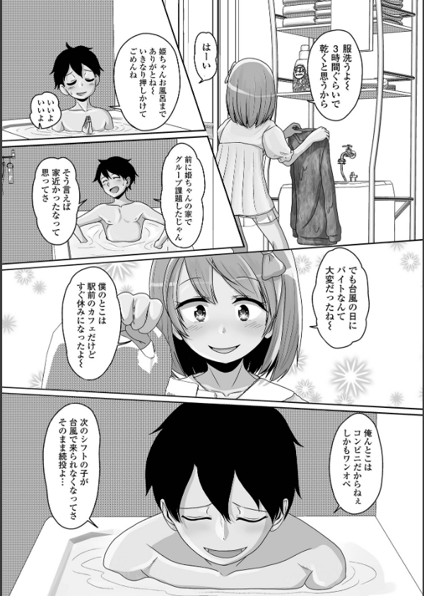 予行演習は男の娘と_20枚目の画像
