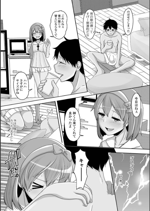 予行演習は男の娘と_22枚目の画像