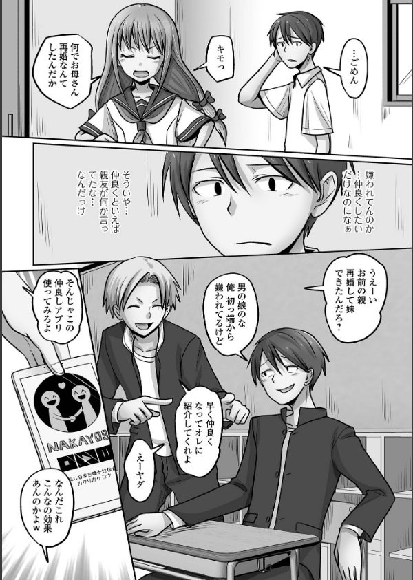 予行演習は男の娘と_24枚目の画像