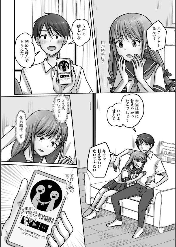 予行演習は男の娘と_26枚目の画像