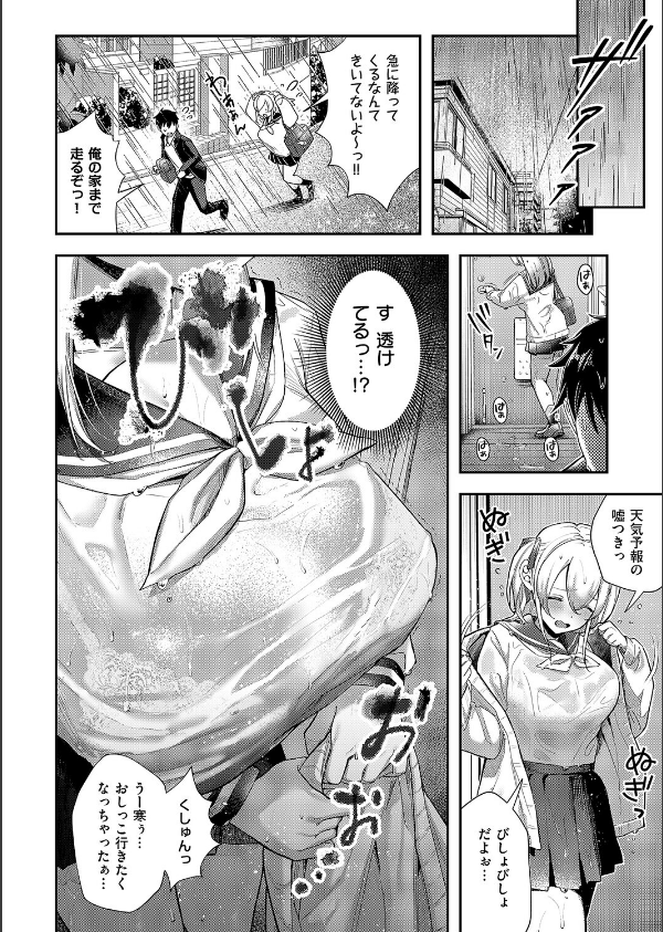 今日の天気は雨のちおしっこ_4枚目の画像