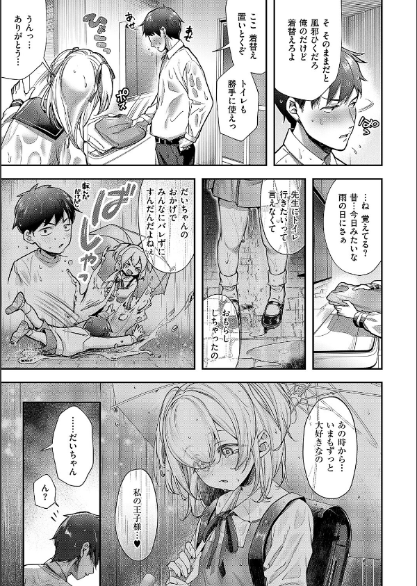 今日の天気は雨のちおしっこ_5枚目の画像