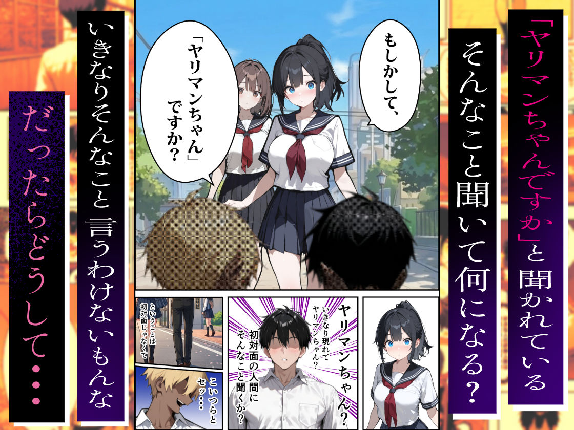 他校で噂のヤリマンちゃんが寝取りに来たので、仕方な〜くマ〇コを貸してもらった件_002