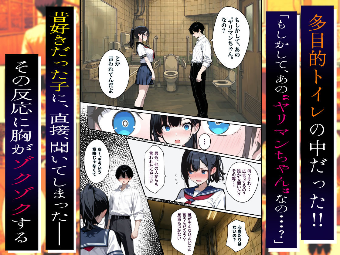他校で噂のヤリマンちゃんが寝取りに来たので、仕方な〜くマ〇コを貸してもらった件_004