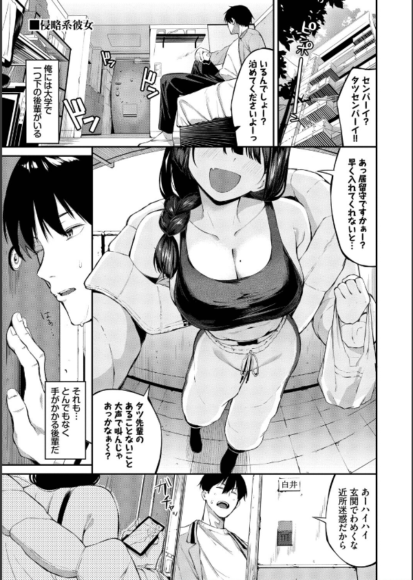 侵略系彼女（単行本）【デジタル特装版】【FANZA限定版】_3枚目の画像