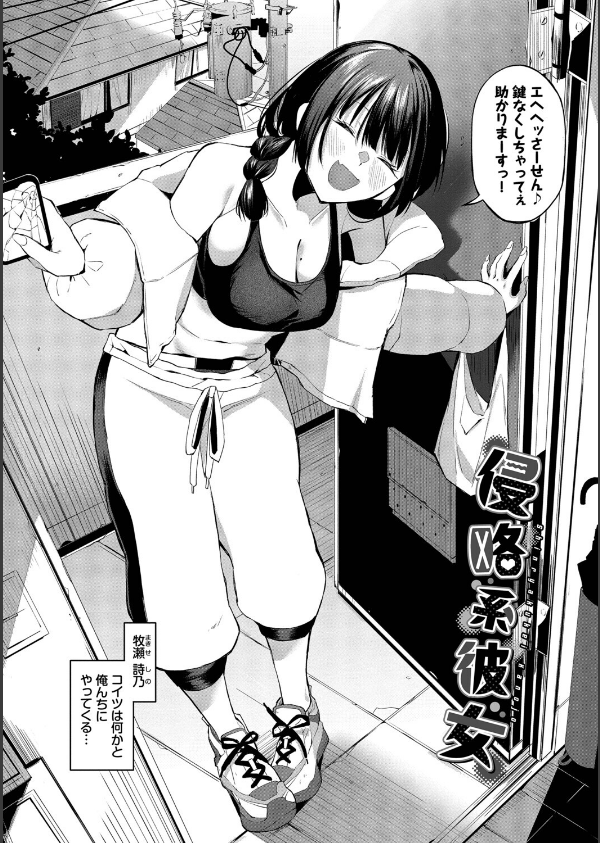 侵略系彼女（単行本）【デジタル特装版】【FANZA限定版】_4枚目の画像