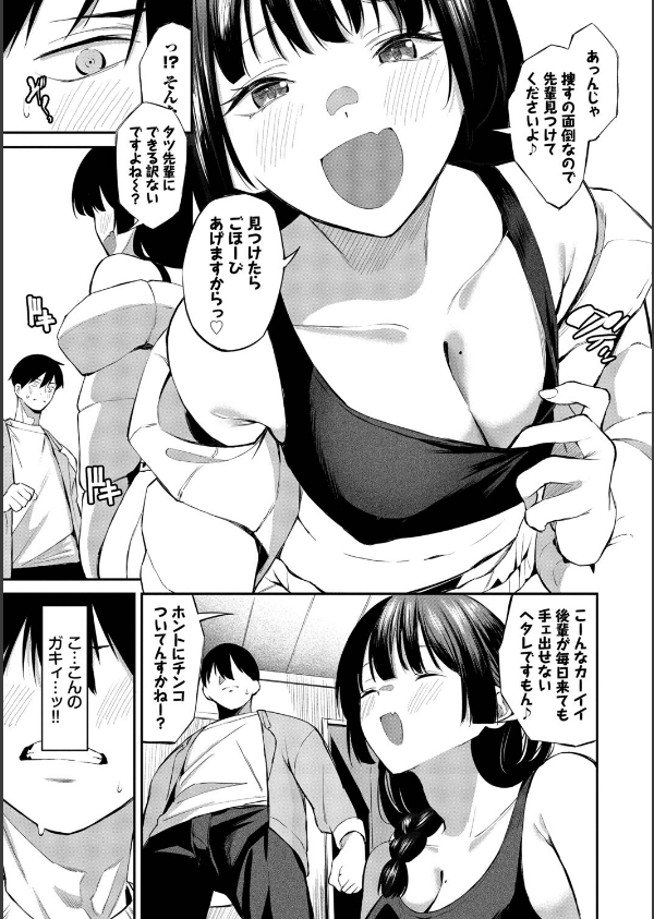 侵略系彼女（単行本）【デジタル特装版】【FANZA限定版】_7枚目の画像
