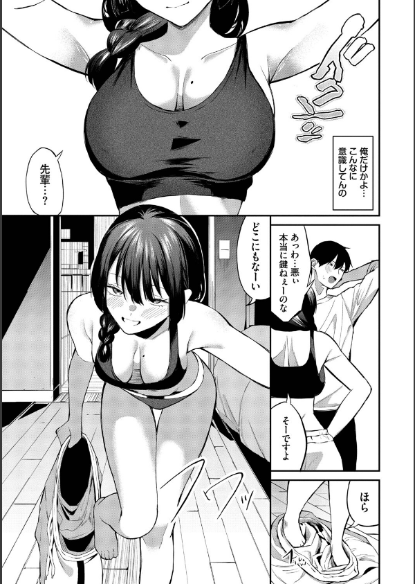 侵略系彼女（単行本）【デジタル特装版】【FANZA限定版】_9枚目の画像