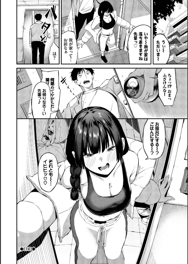 侵略系彼女（単行本）【デジタル特装版】【FANZA限定版】_26枚目の画像