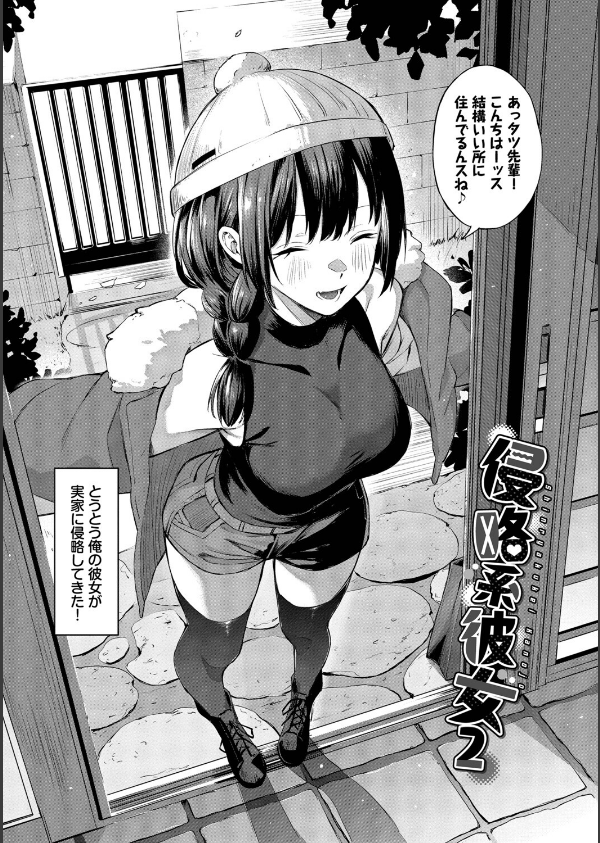 侵略系彼女（単行本）【デジタル特装版】【FANZA限定版】_27枚目の画像