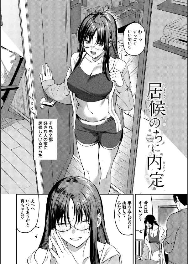 侵略系彼女（単行本）【デジタル特装版】【FANZA限定版】_28枚目の画像