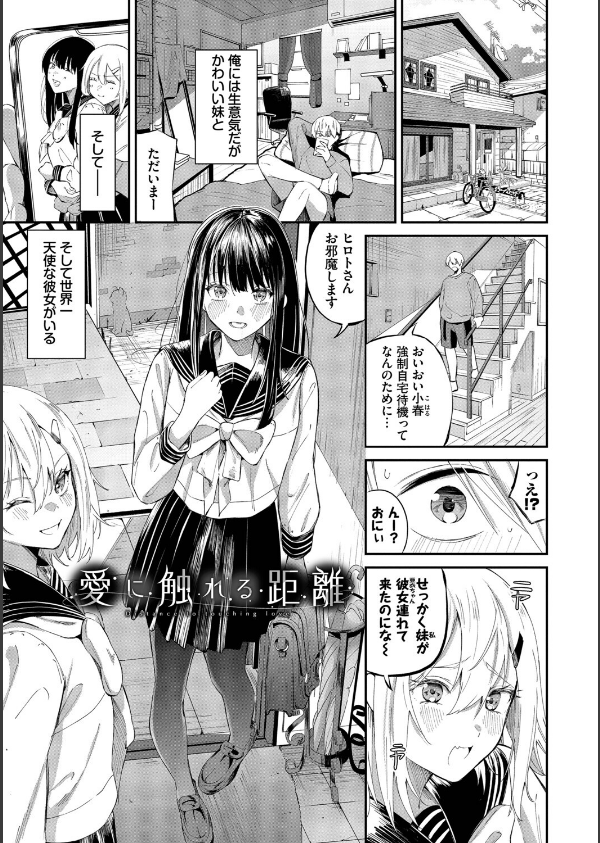 侵略系彼女（単行本）【デジタル特装版】【FANZA限定版】_29枚目の画像