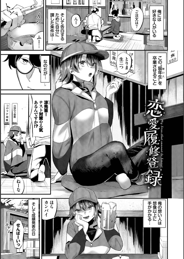 侵略系彼女（単行本）【デジタル特装版】【FANZA限定版】_32枚目の画像