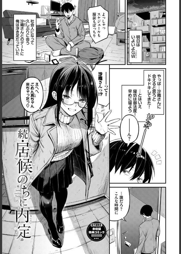 侵略系彼女（単行本）【デジタル特装版】【FANZA限定版】_34枚目の画像