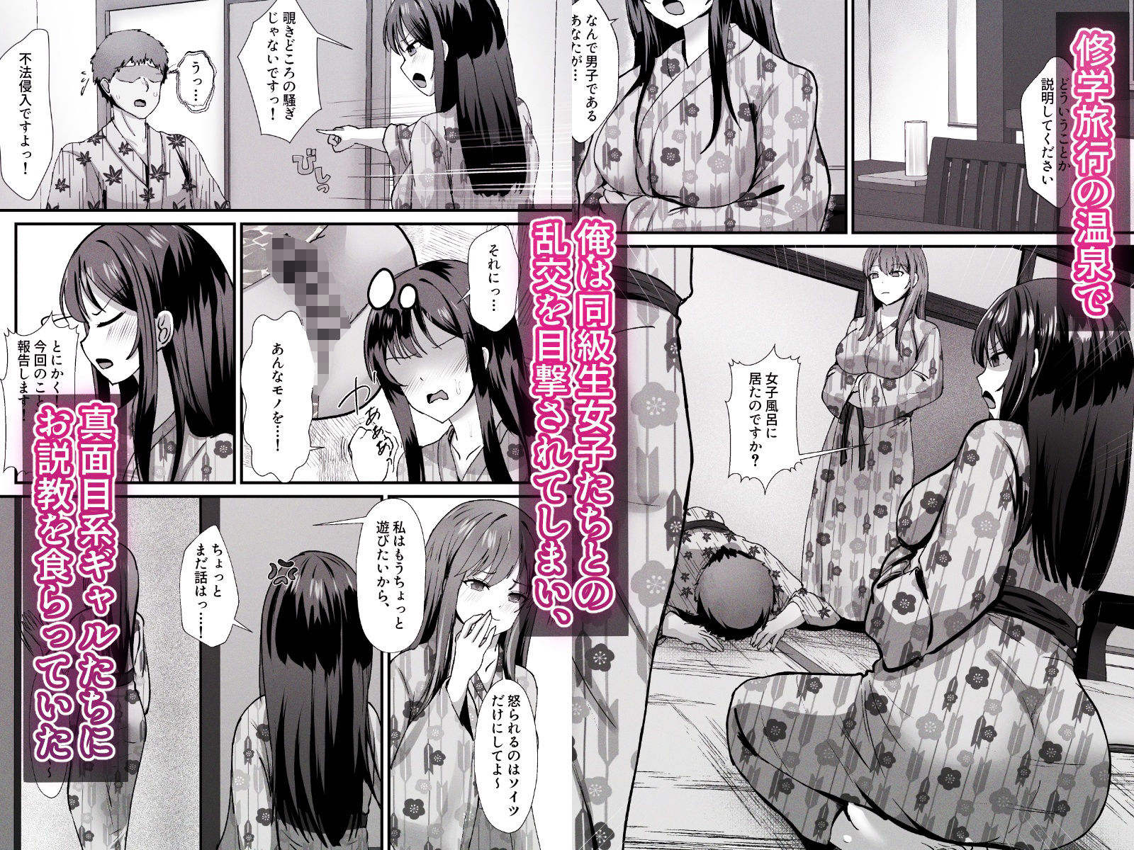 修学旅行の温泉ギャルJKハーレム2〜女子風呂侵入でお説教のはずがち〇ぽで欲情したギャル達と射精しまくり交尾〜_001