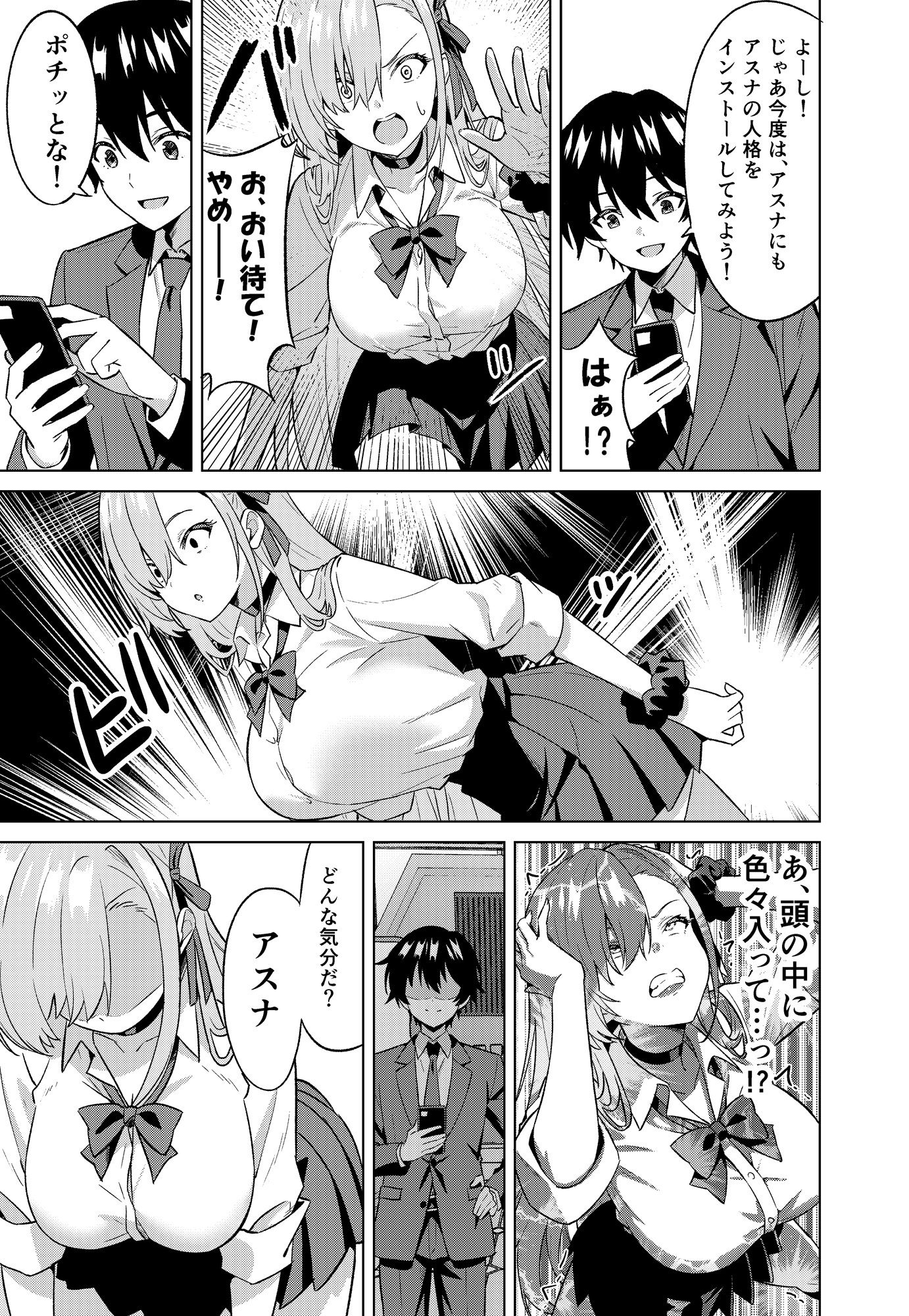 俺がアスナで私が先生_005