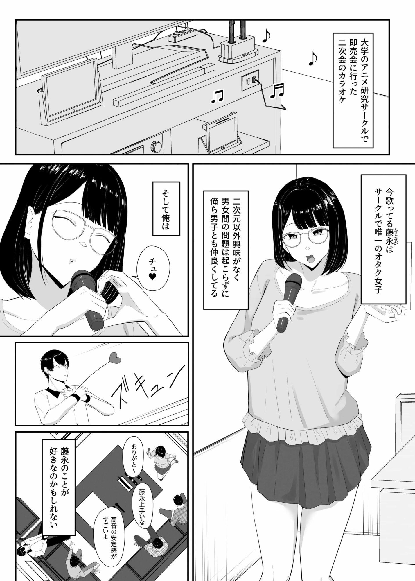 俺のいるオタサーがヤリサーになってしまった_001