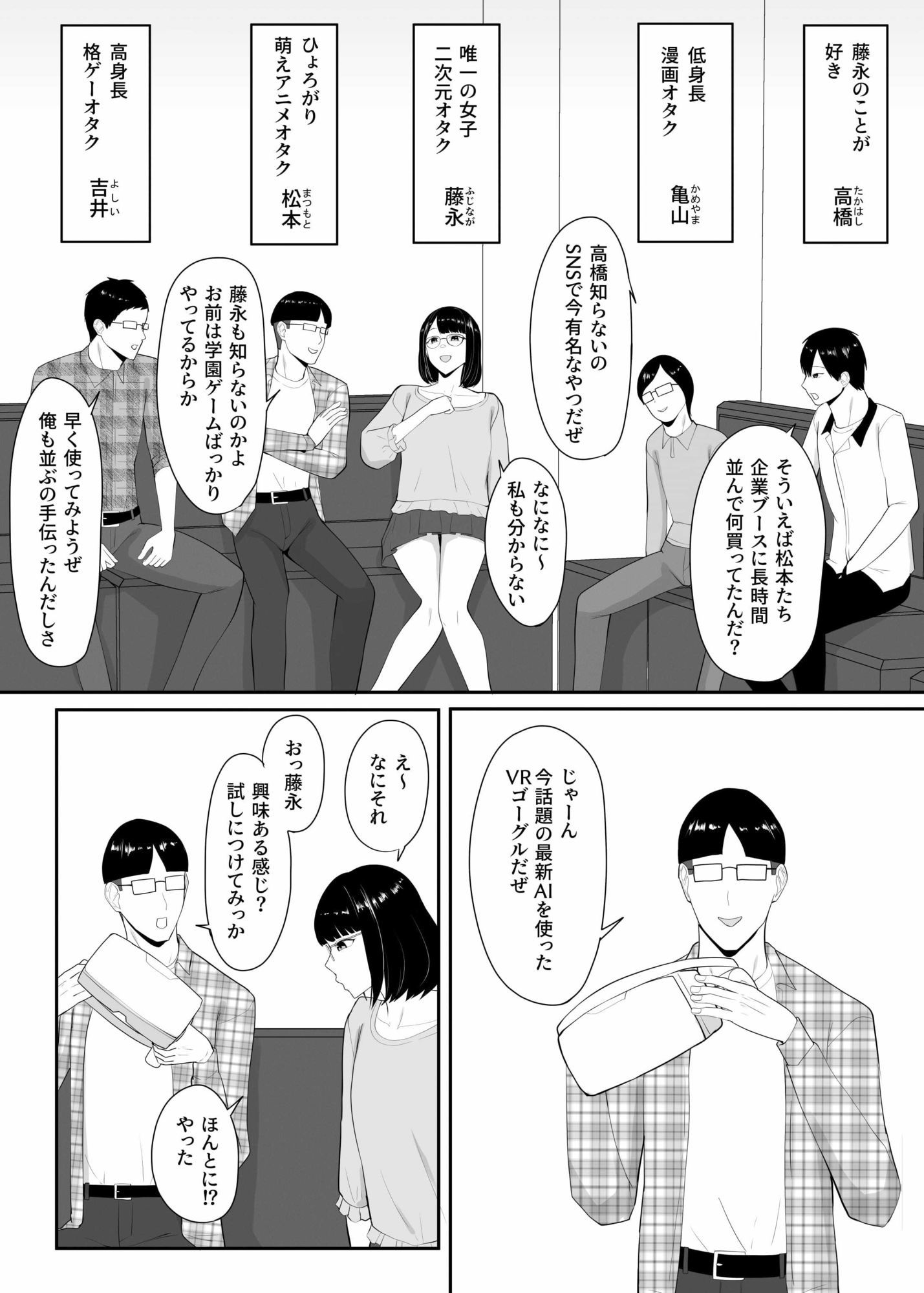 俺のいるオタサーがヤリサーになってしまった_002