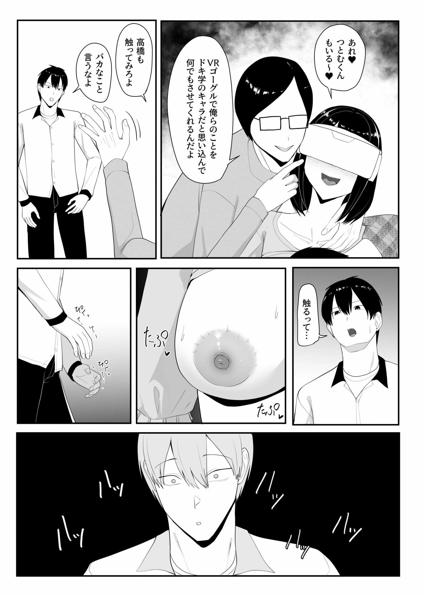 俺のいるオタサーがヤリサーになってしまった_005