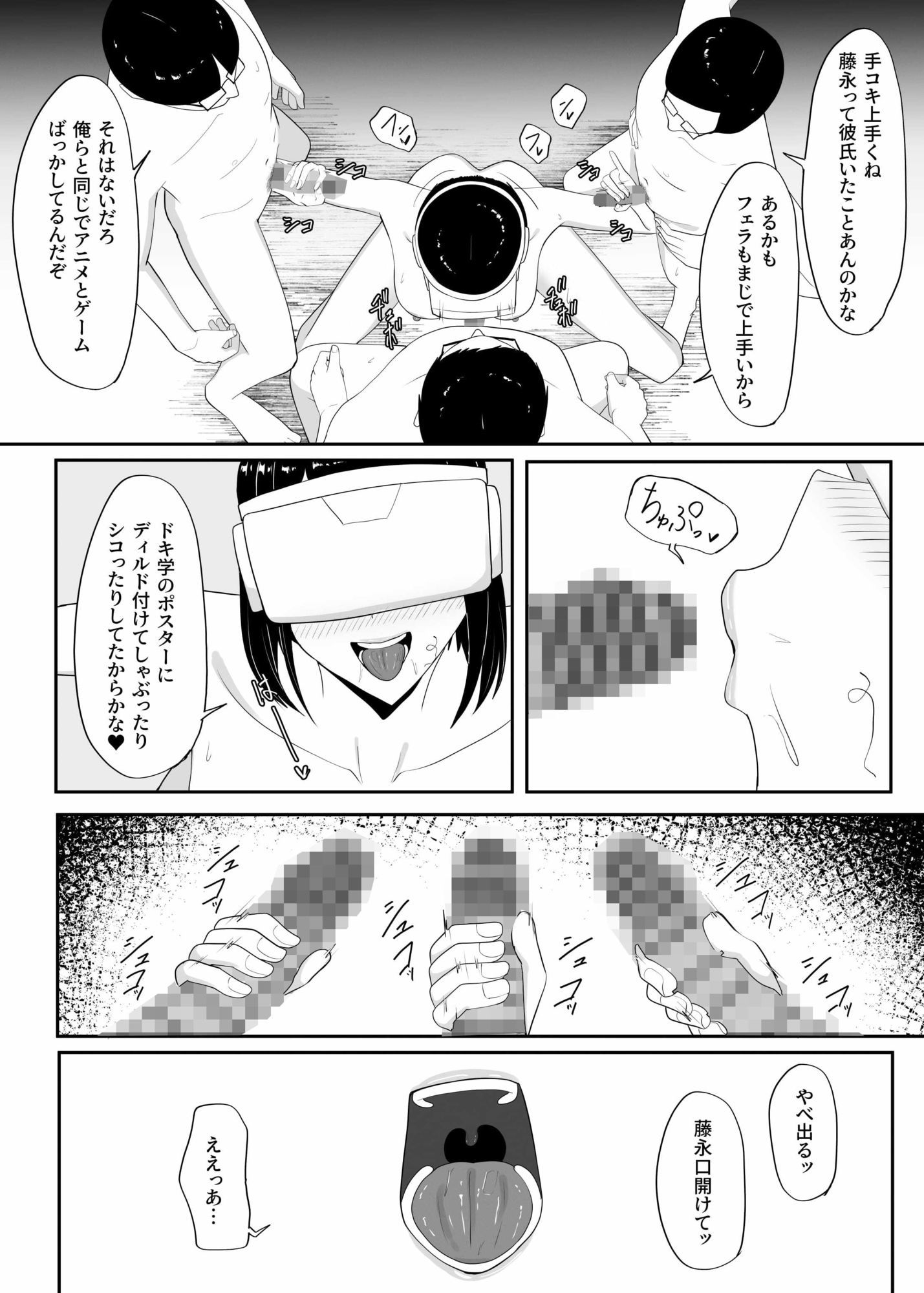 俺のいるオタサーがヤリサーになってしまった_006