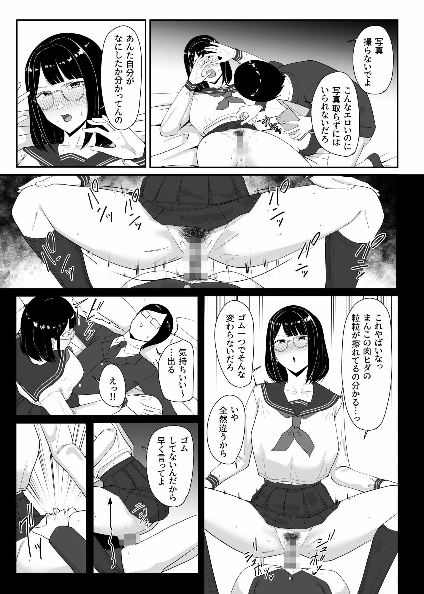 俺のいるオタサーがヤリサーになってしまった_009