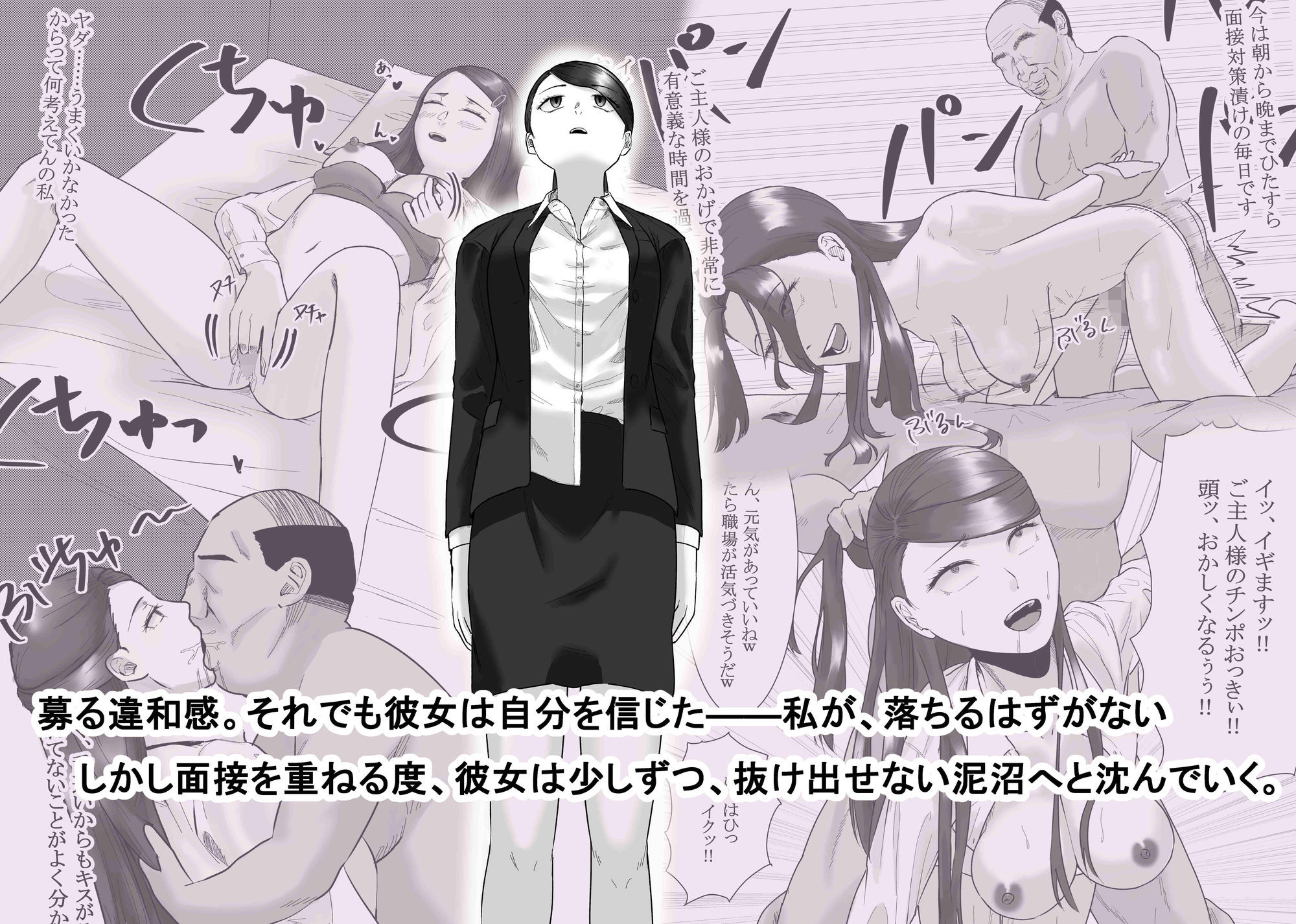催●面接（サイミンメンセツ）-〜エリート就活生を僕専用の肉便器にしてみた〜_001