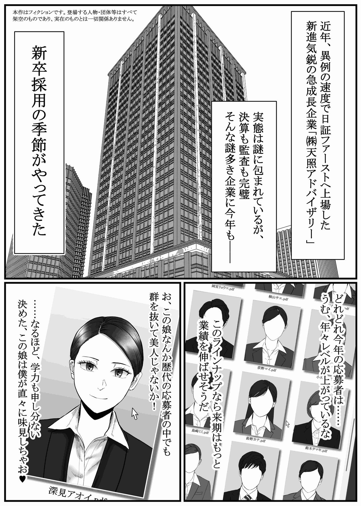 催●面接（サイミンメンセツ）-〜エリート就活生を僕専用の肉便器にしてみた〜_002