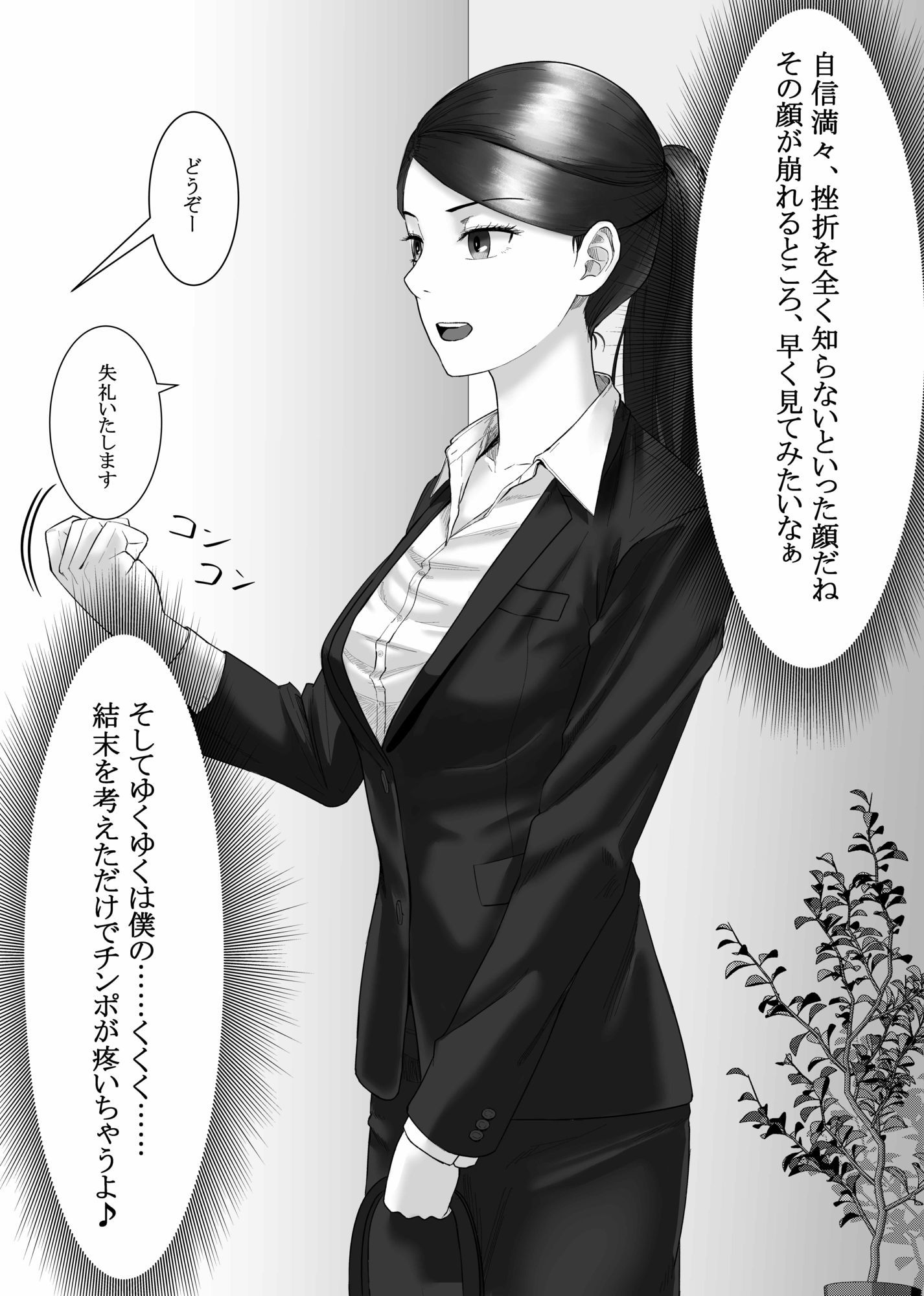 催●面接（サイミンメンセツ）-〜エリート就活生を僕専用の肉便器にしてみた〜_003
