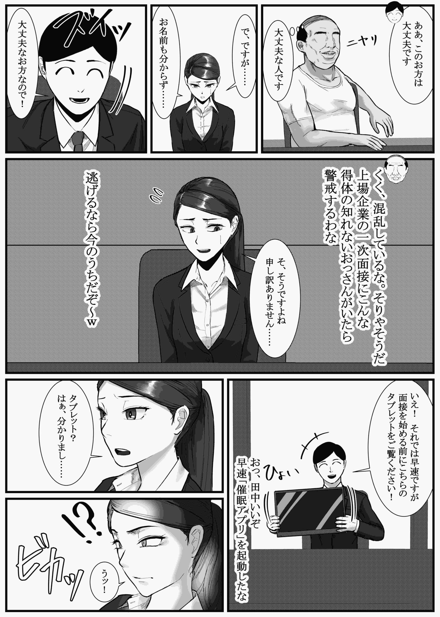 催●面接（サイミンメンセツ）-〜エリート就活生を僕専用の肉便器にしてみた〜_005