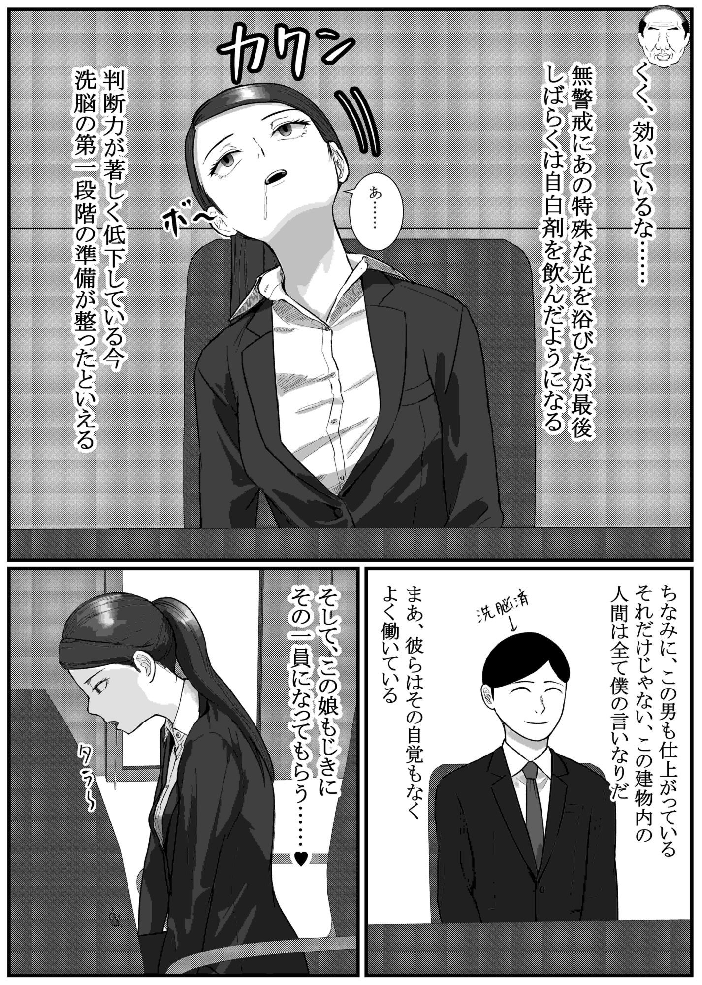 催●面接（サイミンメンセツ）-〜エリート就活生を僕専用の肉便器にしてみた〜_006