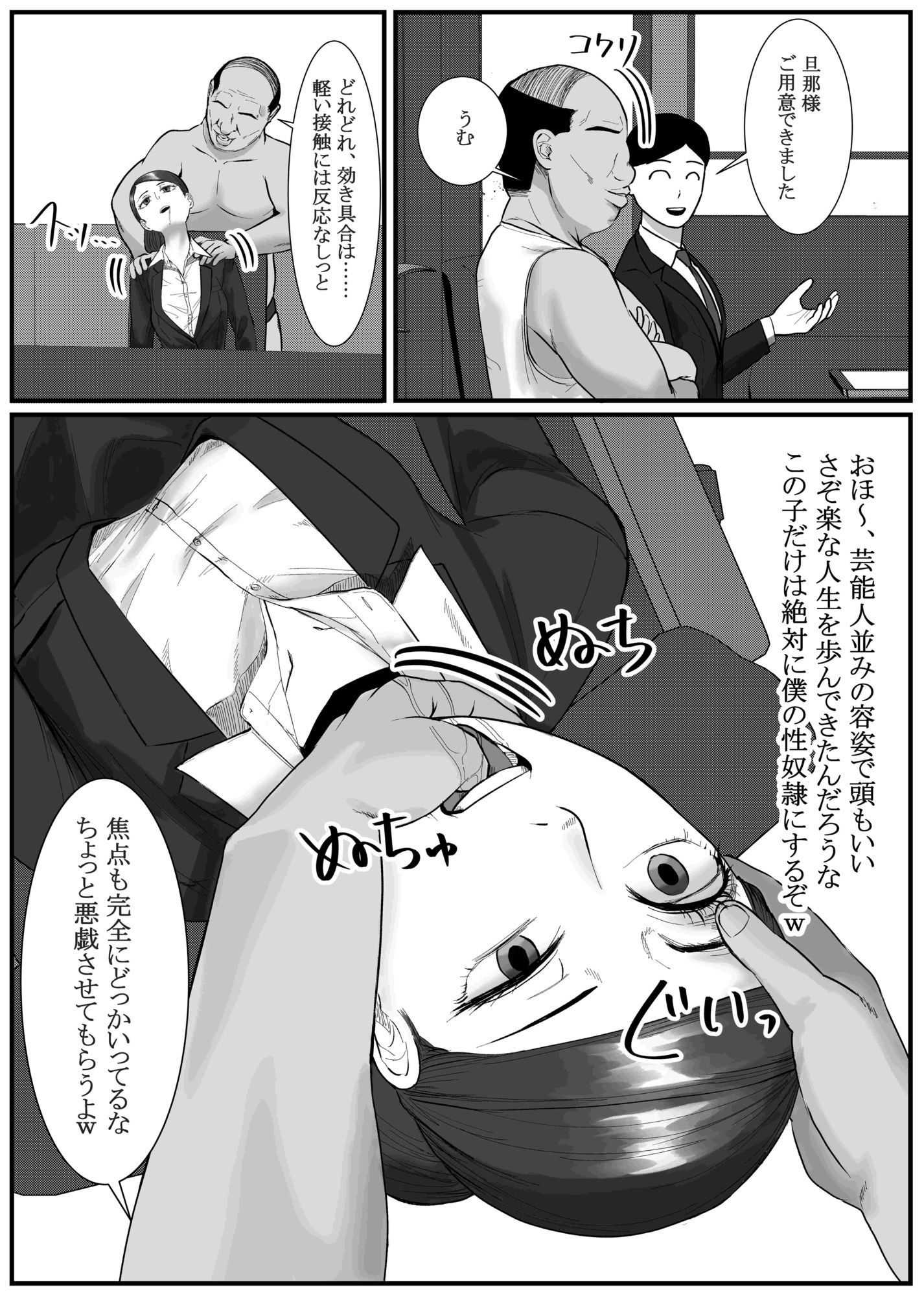 催●面接（サイミンメンセツ）-〜エリート就活生を僕専用の肉便器にしてみた〜_007