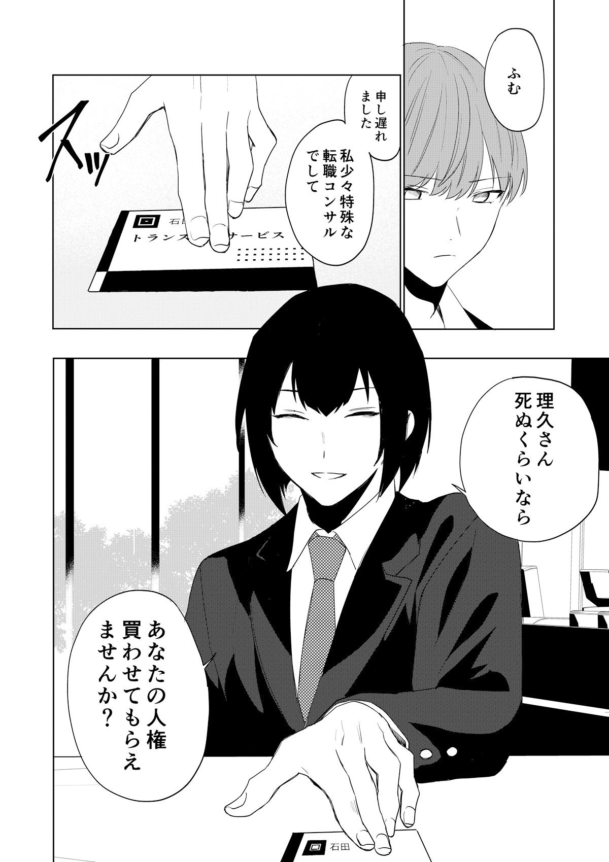 僕がTSさせられて、幸せなメス猫として飼われる話_002