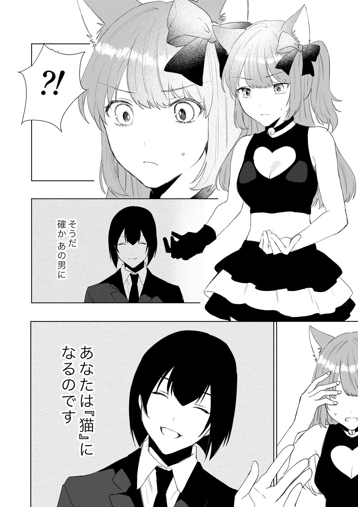 僕がTSさせられて、幸せなメス猫として飼われる話_004
