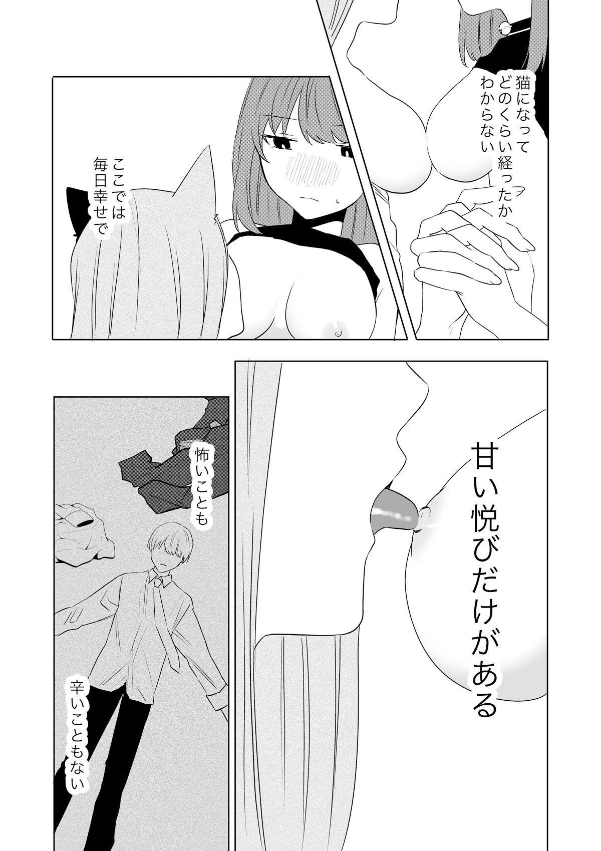 僕がTSさせられて、幸せなメス猫として飼われる話_008