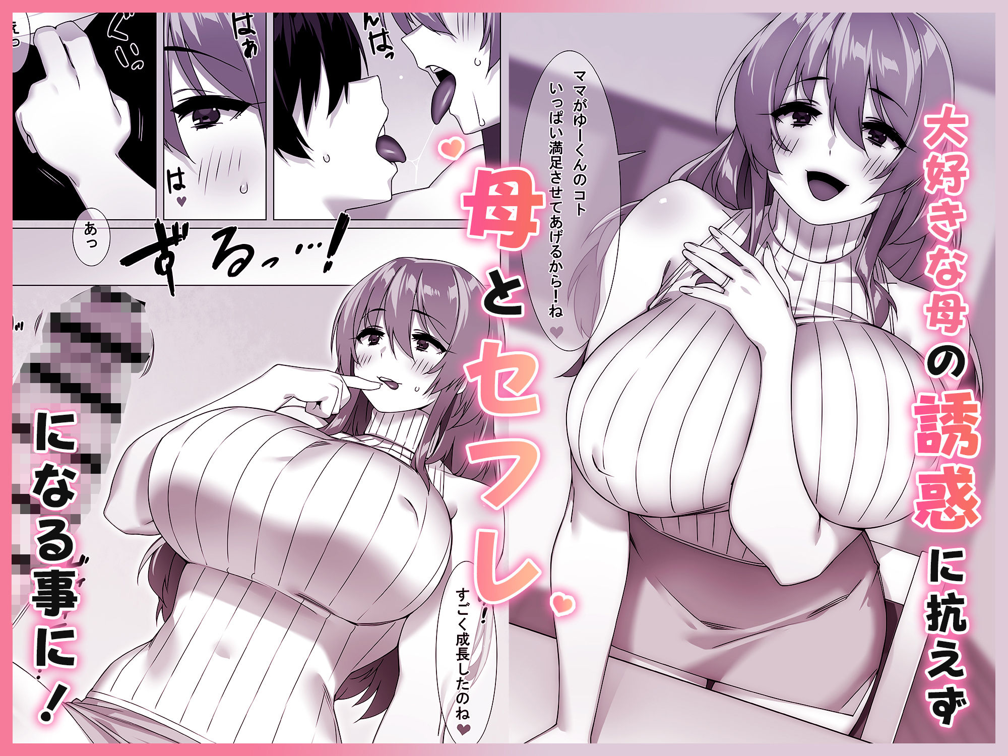 僕のセフレはお母さん〜ムチムチ甘々SEX三昧〜_003