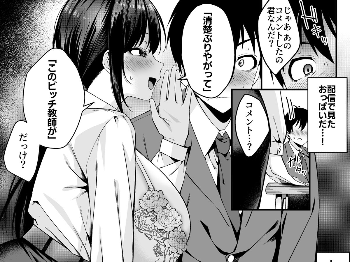 僕の先生はエロ配信者の中の人。-〜陥没乳首をほじりながらアニ声絶頂しまくる23歳担任女教師〜_008