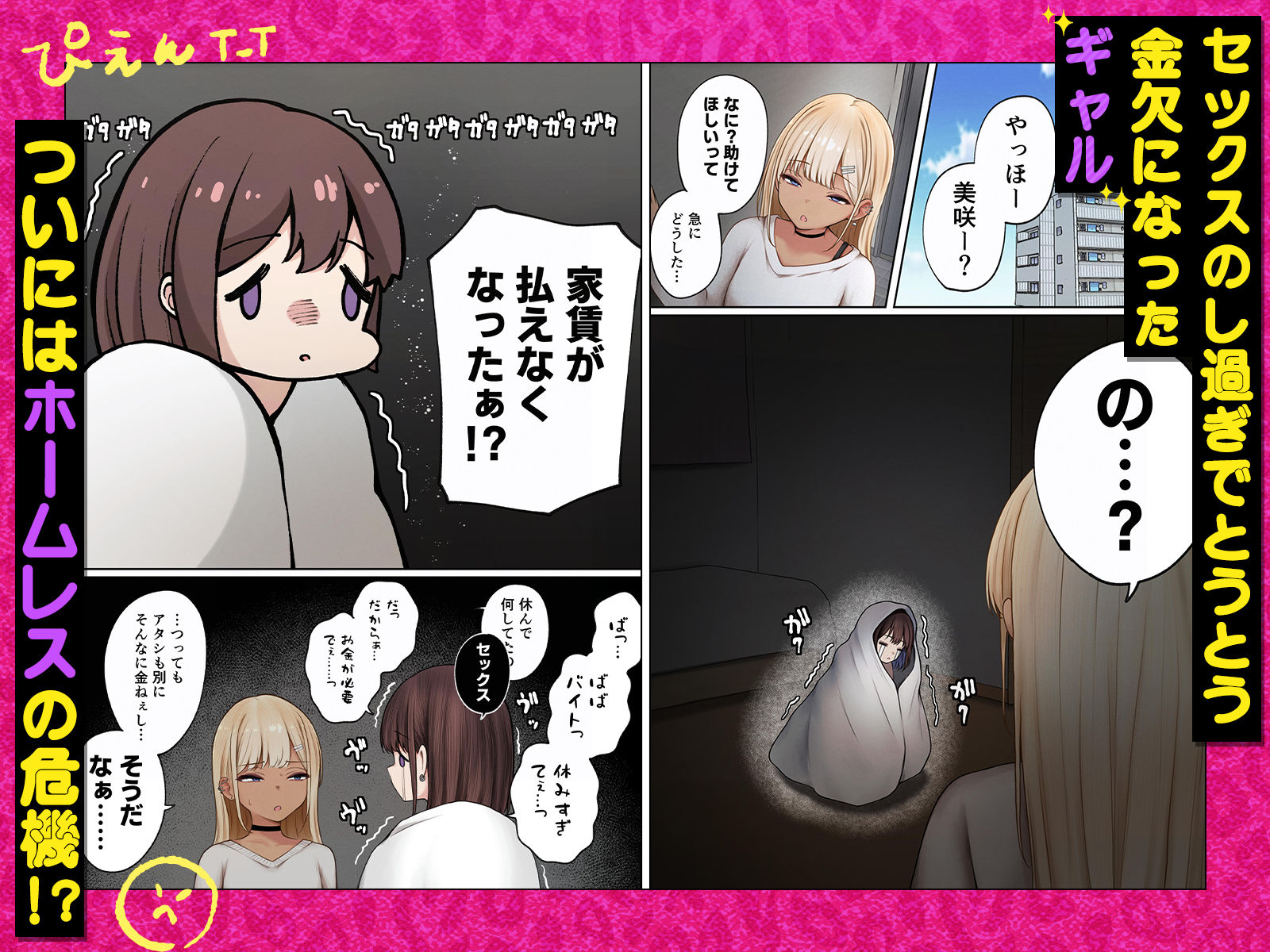 僕の部屋が幼馴染ギャルのヤリ部屋になった話-金欠裏垢女子編_001