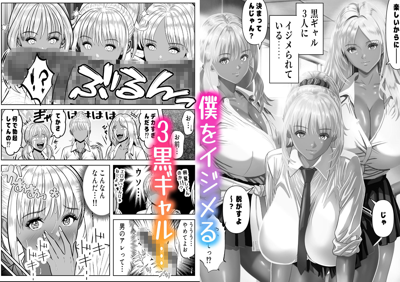 僕をイジメる黒ギャル3人、ヒイヒイ言わせてみた_001
